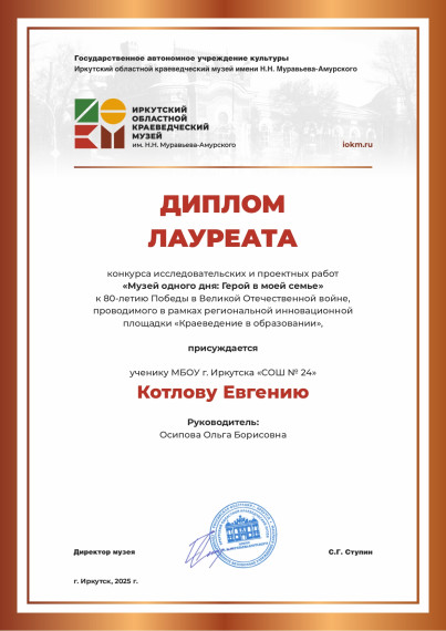 Музей одного дня: Герой в моей семье.