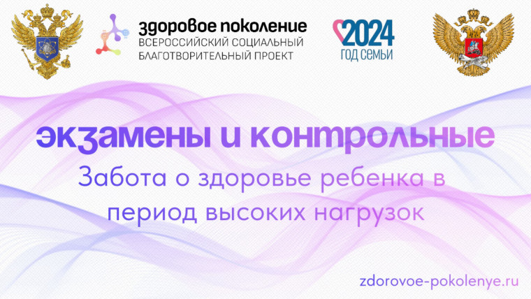 Как позаботиться о здоровье ребенка в период экзаменов и контрольных.